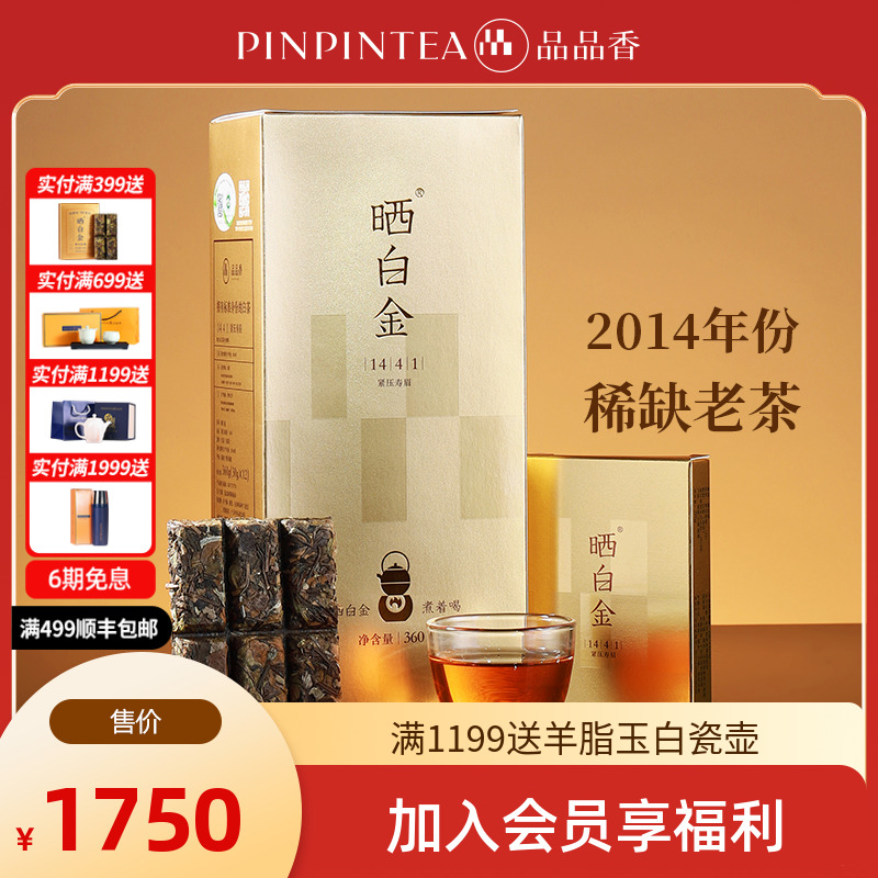 品品香晒白金老白茶福鼎白茶2014原料寿眉饼1441珍藏版360克