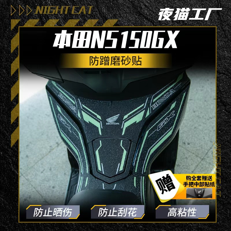 适用本田NS150GX贴纸车身彩印保护贴防蹭装饰磨砂贴膜改装配件