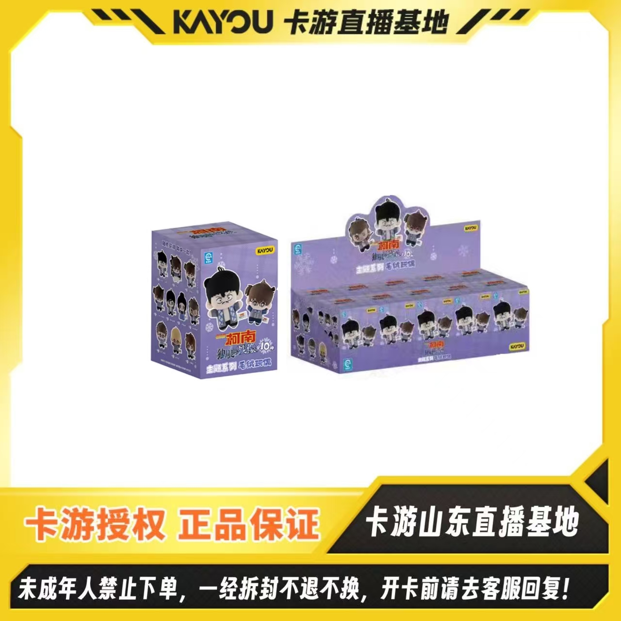 【许愿】卡游正版授权-名侦探柯南剧场版-《独眼的残像》毛绒玩偶挂件