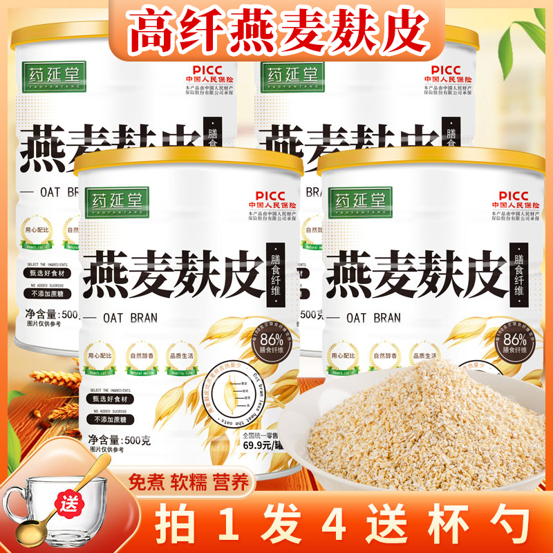 【4罐送杯勺】澳洲燕麦麸皮*高纤*免煮*0蔗糖*早餐*老少皆宜