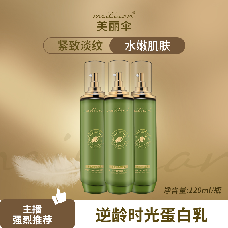 美丽伞逆龄时光蛋白乳SS
