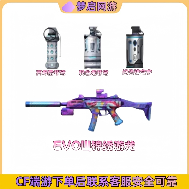 CF穿越火线端游EVO 川-锦绣游龙
