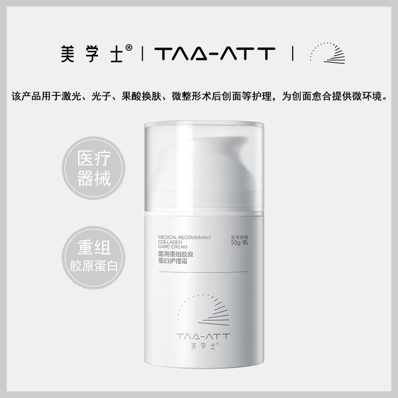 美学士 医用重组胶原蛋白护理霜械二面部伤创面泛红易敏修护面霜