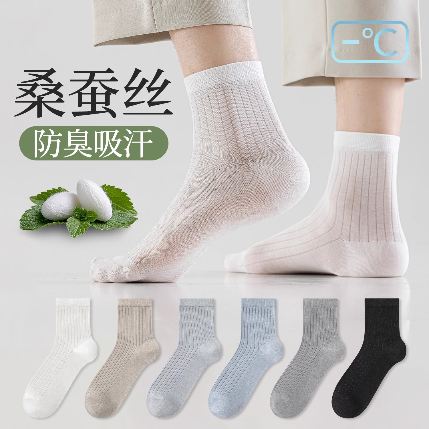 凉感桑蚕丝袜子男款中筒袜夏季薄款防臭吸汗透气男士商务无骨长袜