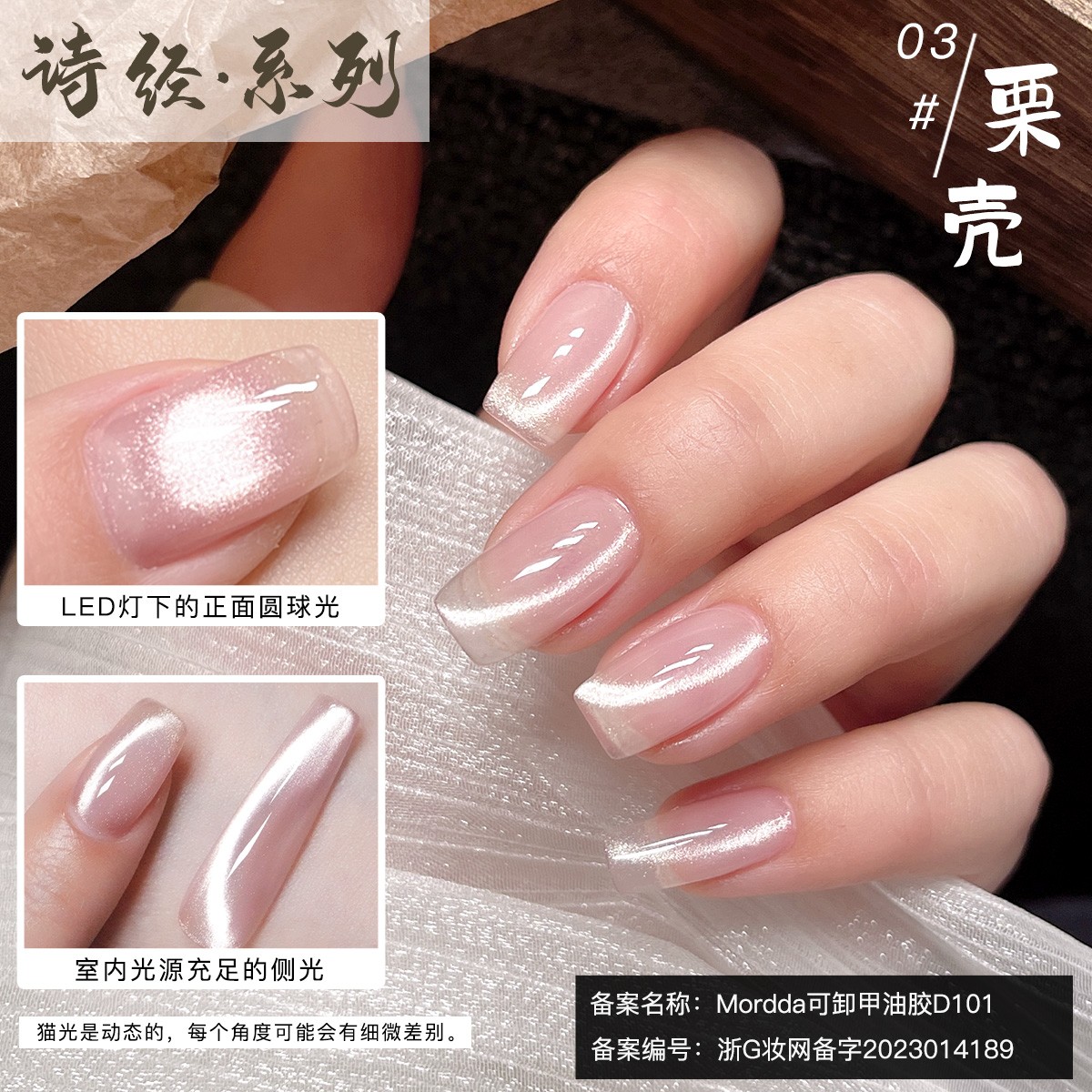 春夏爆款甲油胶2025年新款诗经系列栗壳03猫眼美甲店专用