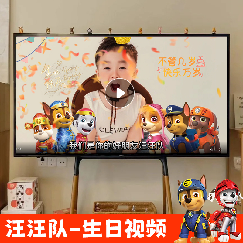 汪汪队生日快乐祝福视频定制电视投屏男女孩祝贺喊话儿童庆生鼓励