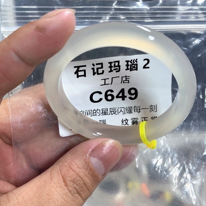 玛瑙/玉髓手镯未镶嵌52