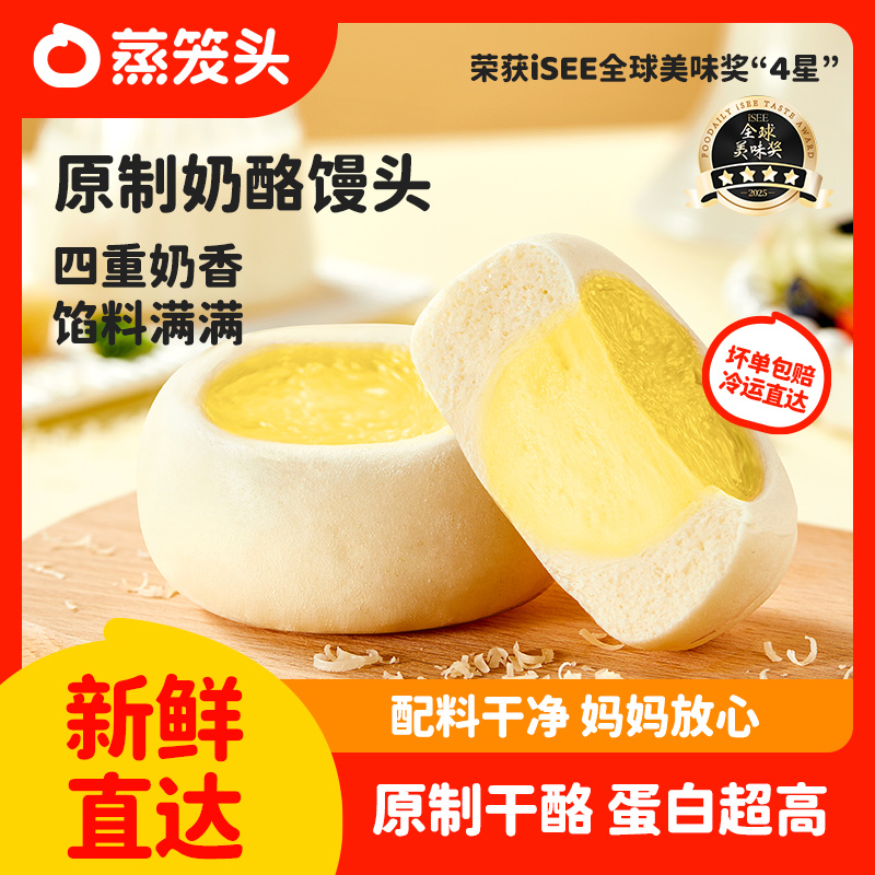 蒸笼头手作原制奶酪馒头300g（每袋6个）早餐速食中式蛋挞下午茶