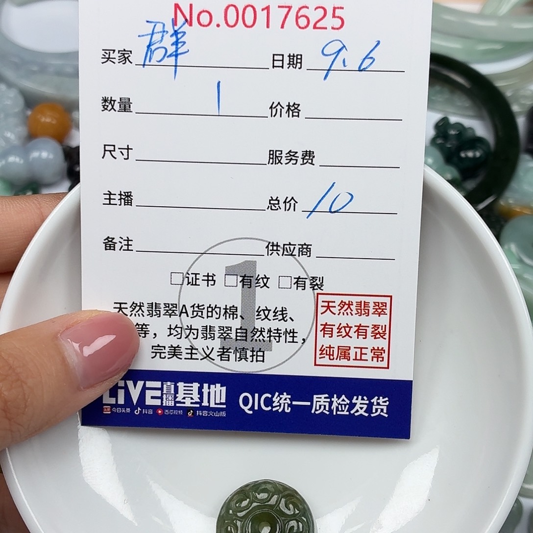 群****颈饰未镶嵌翡翠8888