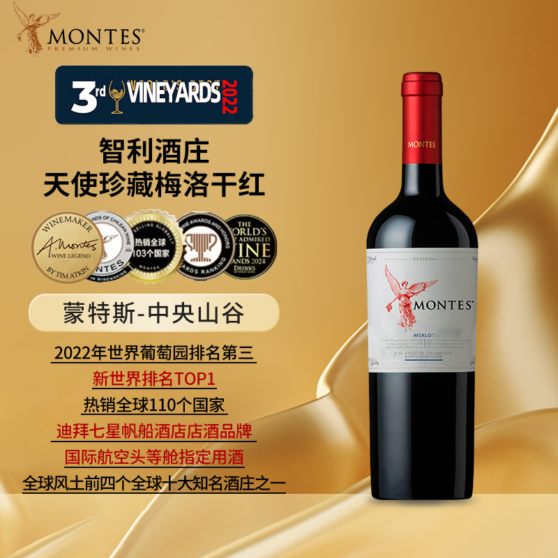 Montes/蒙特斯天使珍藏梅洛干红750ml单支  日常智利原瓶进口品质