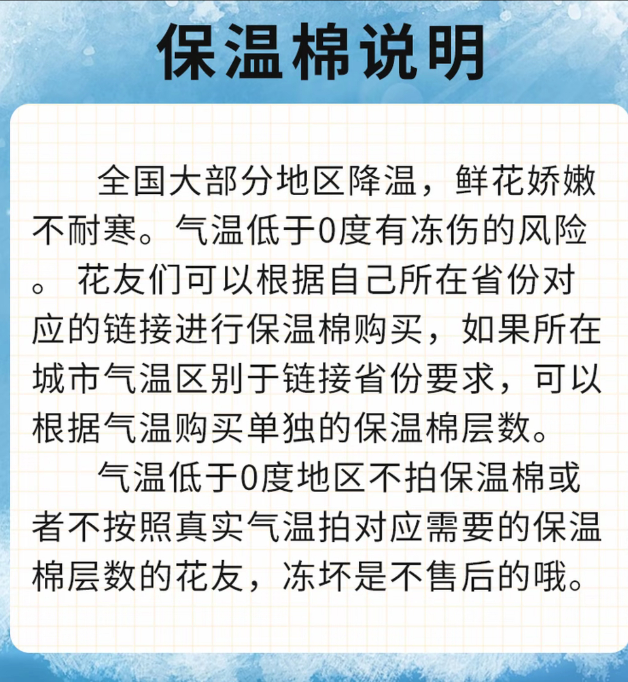 【保温棉】温度低于5°不拍保温棉冻坏不售后！需要单拍保温棉