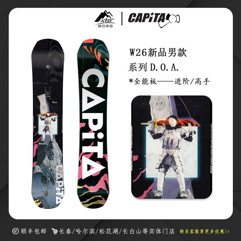 CAPITA W2526雪季新款男款全能进阶单板硬度适中全地域滑行 D.O.A
