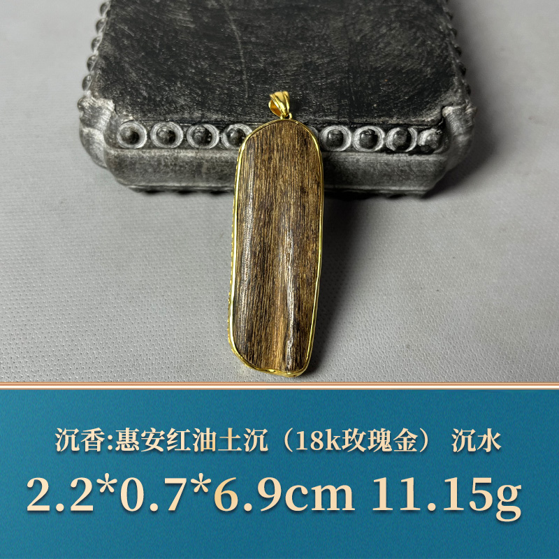 51349 惠安红油土沉（18k玫瑰金） 沉水  沉香