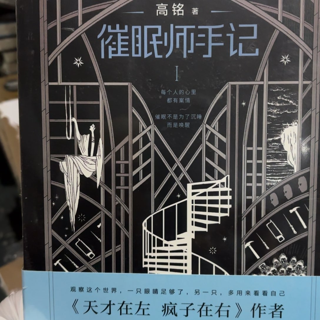 催眠师手记 闪购闪购10