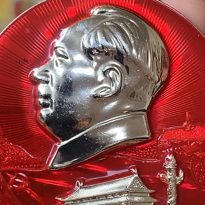 其他普通金属博**长纪念章 纪念章 纪念章