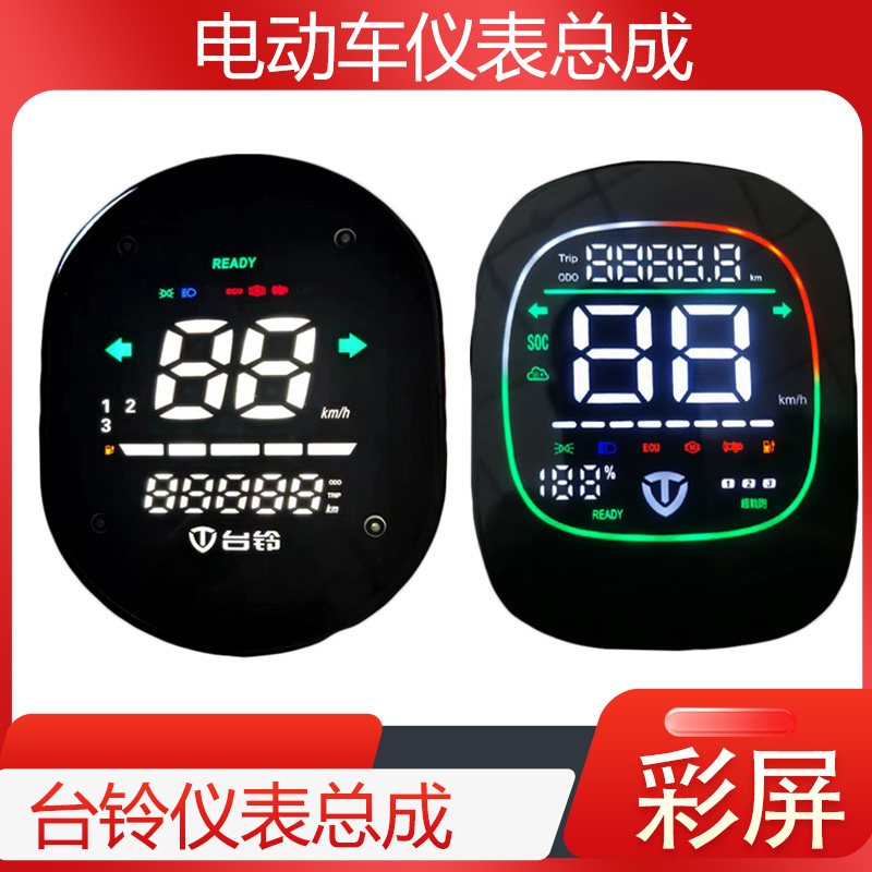 电动车led彩屏液晶仪表总成适用于台铃标兵N3超能萌宣电量显示屏