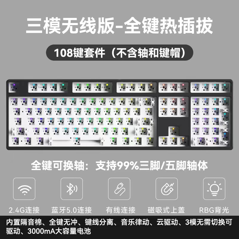 机械键盘套件61/68/84/87/108/98/100轴座插拔RGB背光客制化