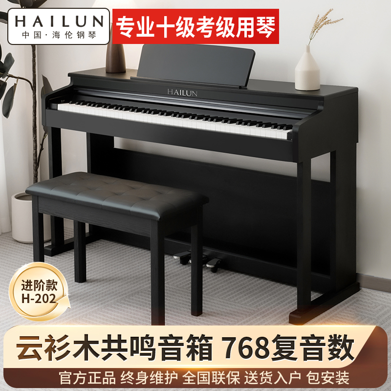 海伦臻雅H-202 电钢琴逐级重锤88键殿堂级原声钢琴音色家用立式