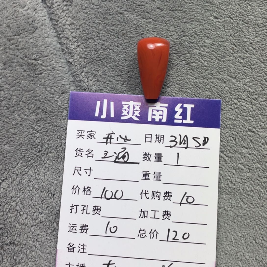 南红玛瑙颈饰未镶嵌开*