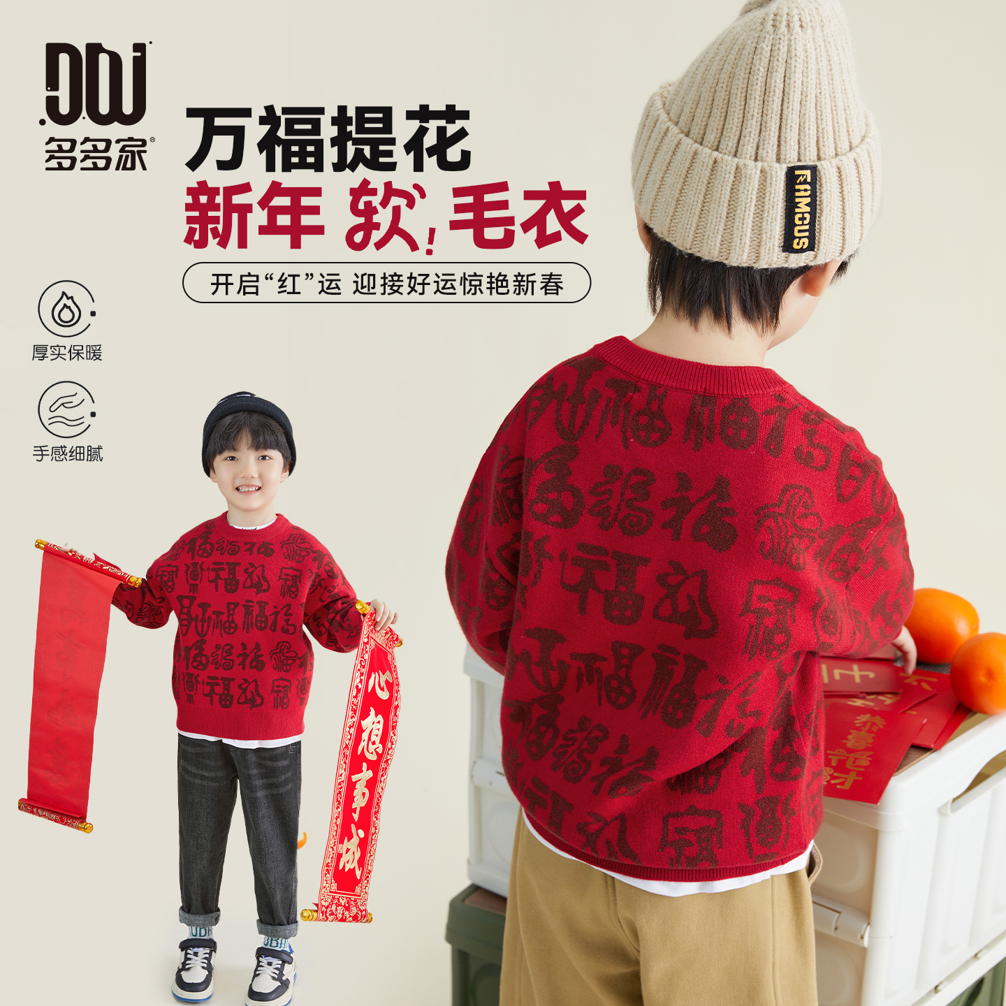 多多家5726【年服.万福毛衣】 新年福到套头儿童针织红色中国风毛衣