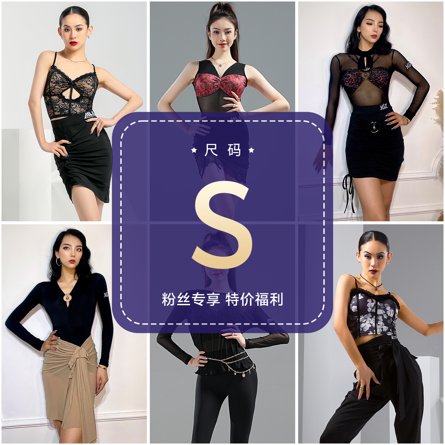 慕岚希【S码】拉丁舞成人女粉丝专享福利练功服