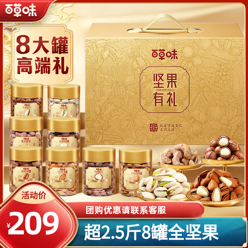 【含开心果东北松子】百草味罐装坚果礼盒1390g零食大礼包团购送礼