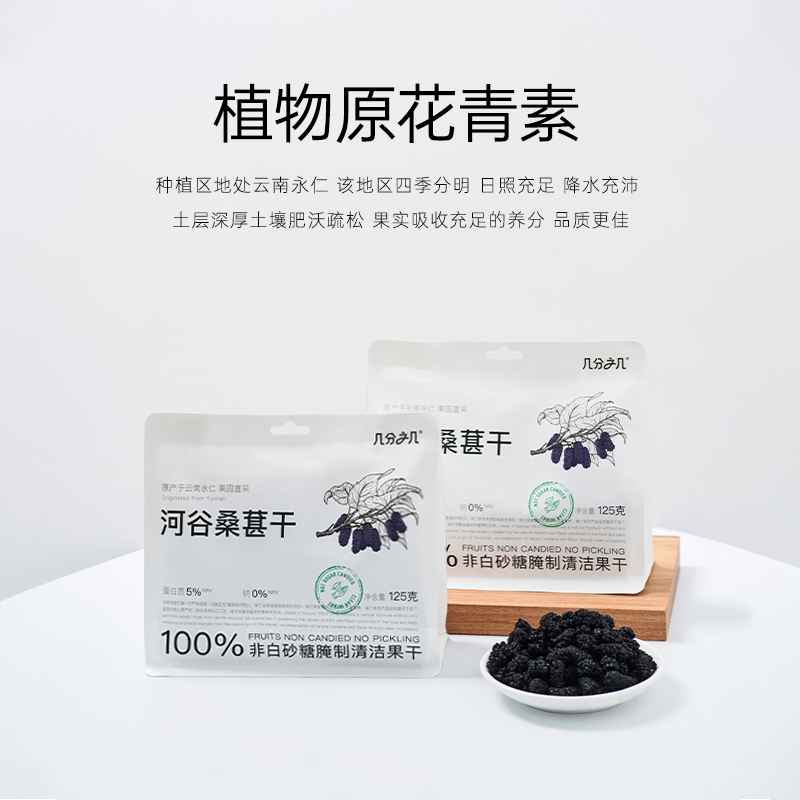 【桑葚干】几分之几河谷桑葚无添加蔗糖独立装非蜜饯零食果干