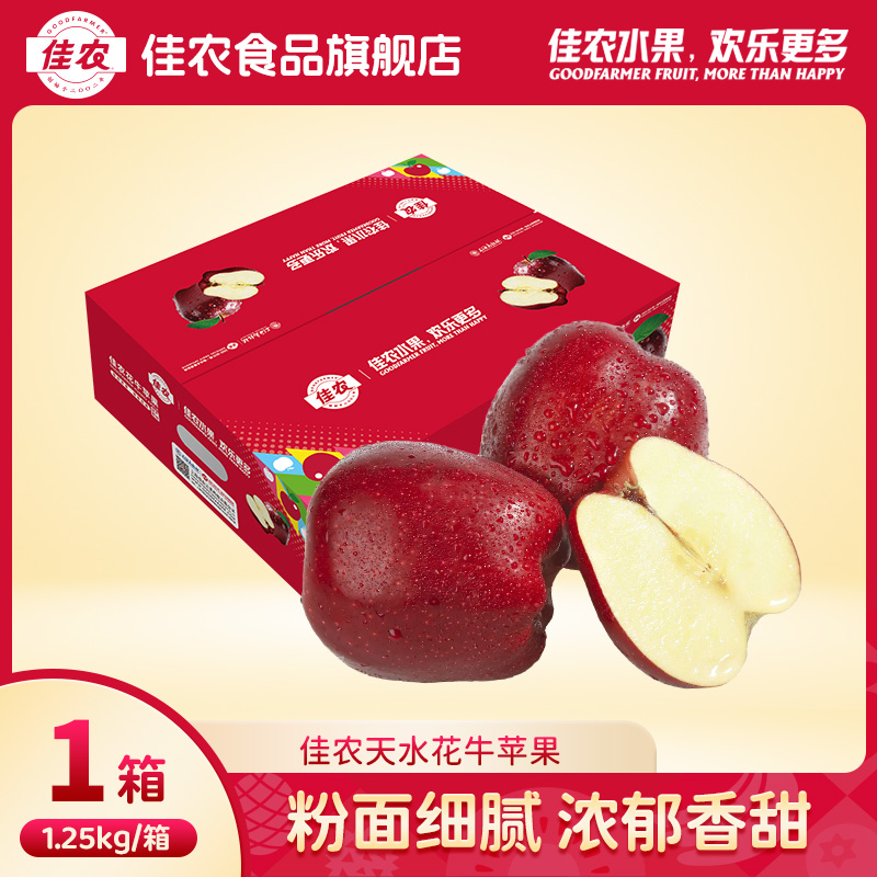 【佳农】甘肃正宗花牛苹果1.25kg高品质保证商超同款现摘现发