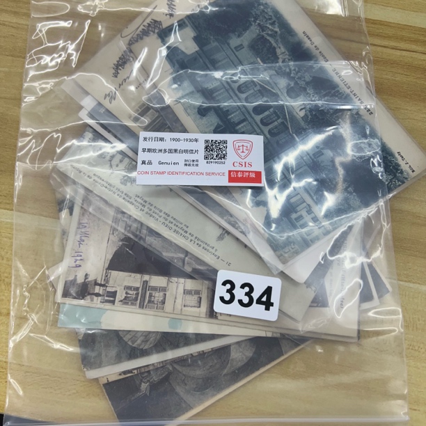 欧洲多国黑白明信片已信泰评级326