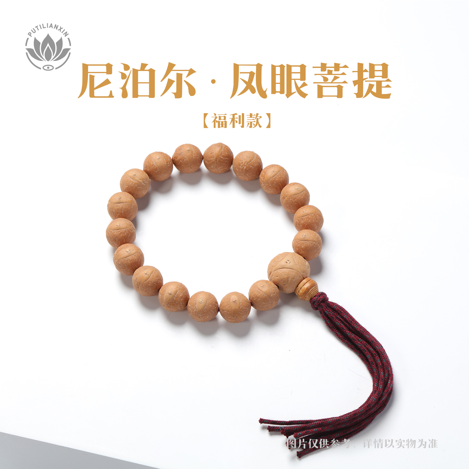 菩提莲心凤眼菩提【NO12】入门款手串手持文玩手串 