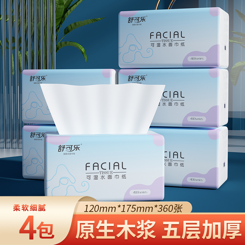 【新人抢4包抽纸】360张餐巾纸擦手纸卫生纸抽s4783