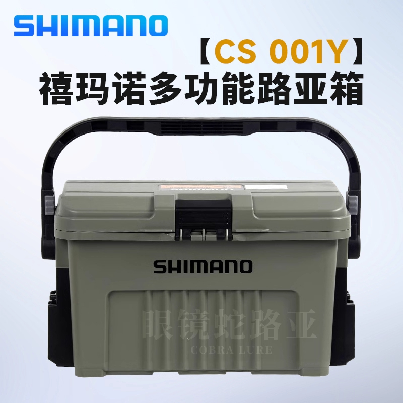 25款SHIMANO禧玛诺CS-001Y多功能路亚箱带竿插钓箱大容量便携