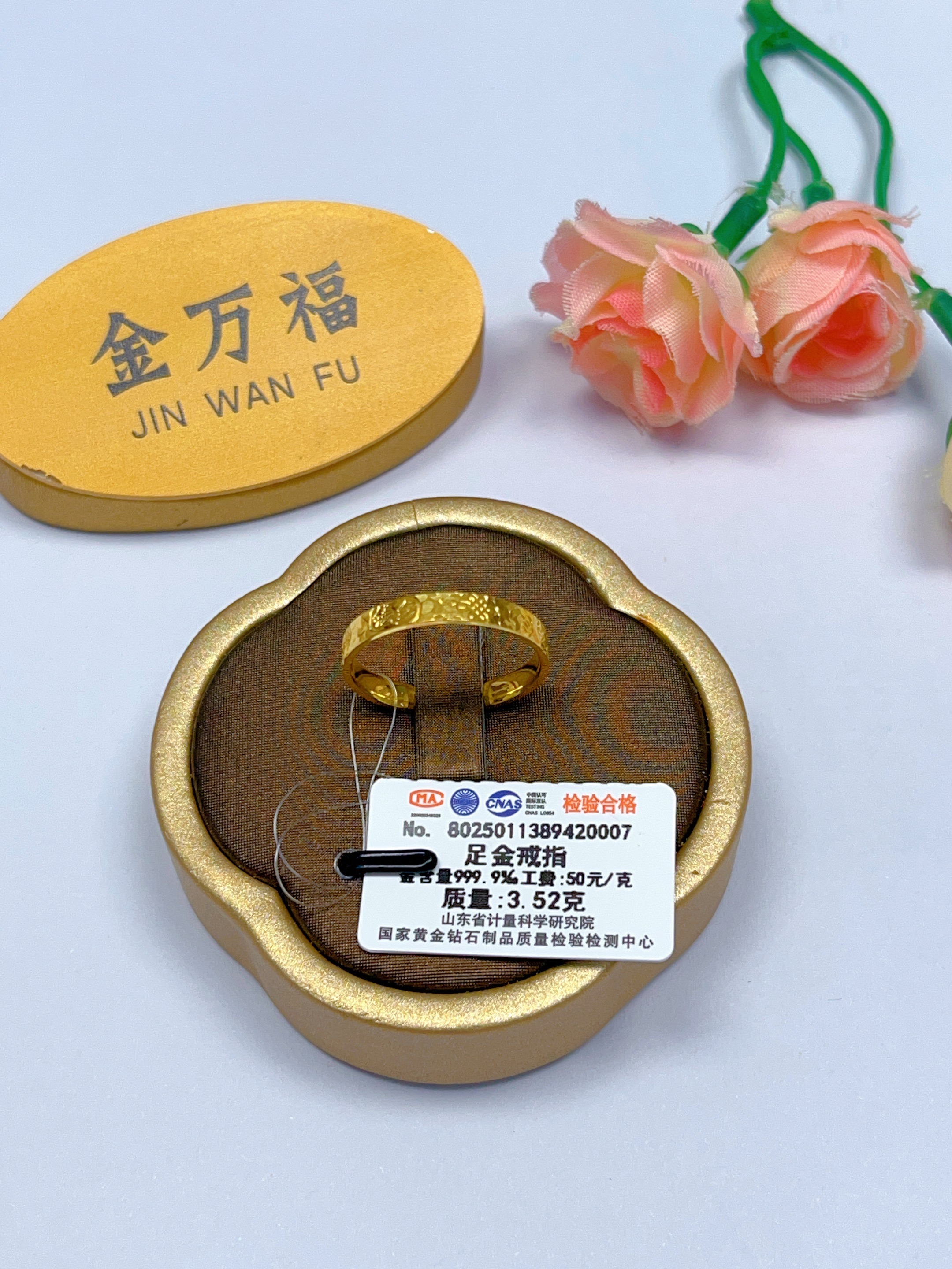 金万福黄金足金碎冰冰吉言戒指