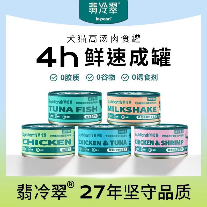 翡冷翠零食高汤罐头