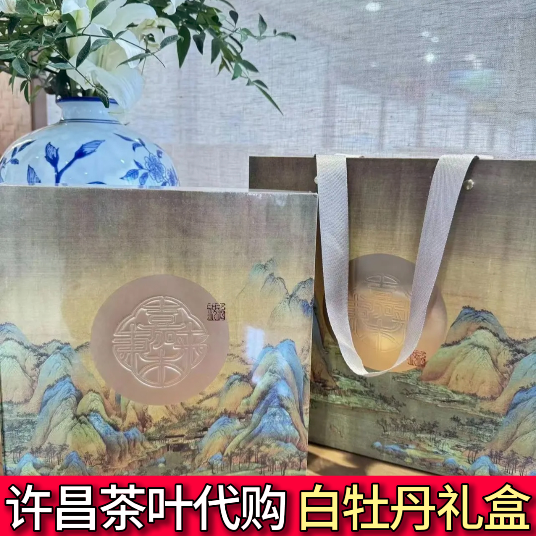 许昌代购定制2020年白牡丹茶叶福鼎白茶礼盒装正品代购