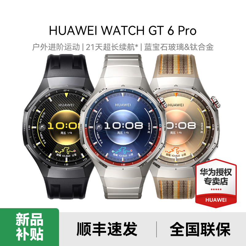 Huawei/华为【省300】WATCH GT6 Pro智能超长续航骑行运动手表新品