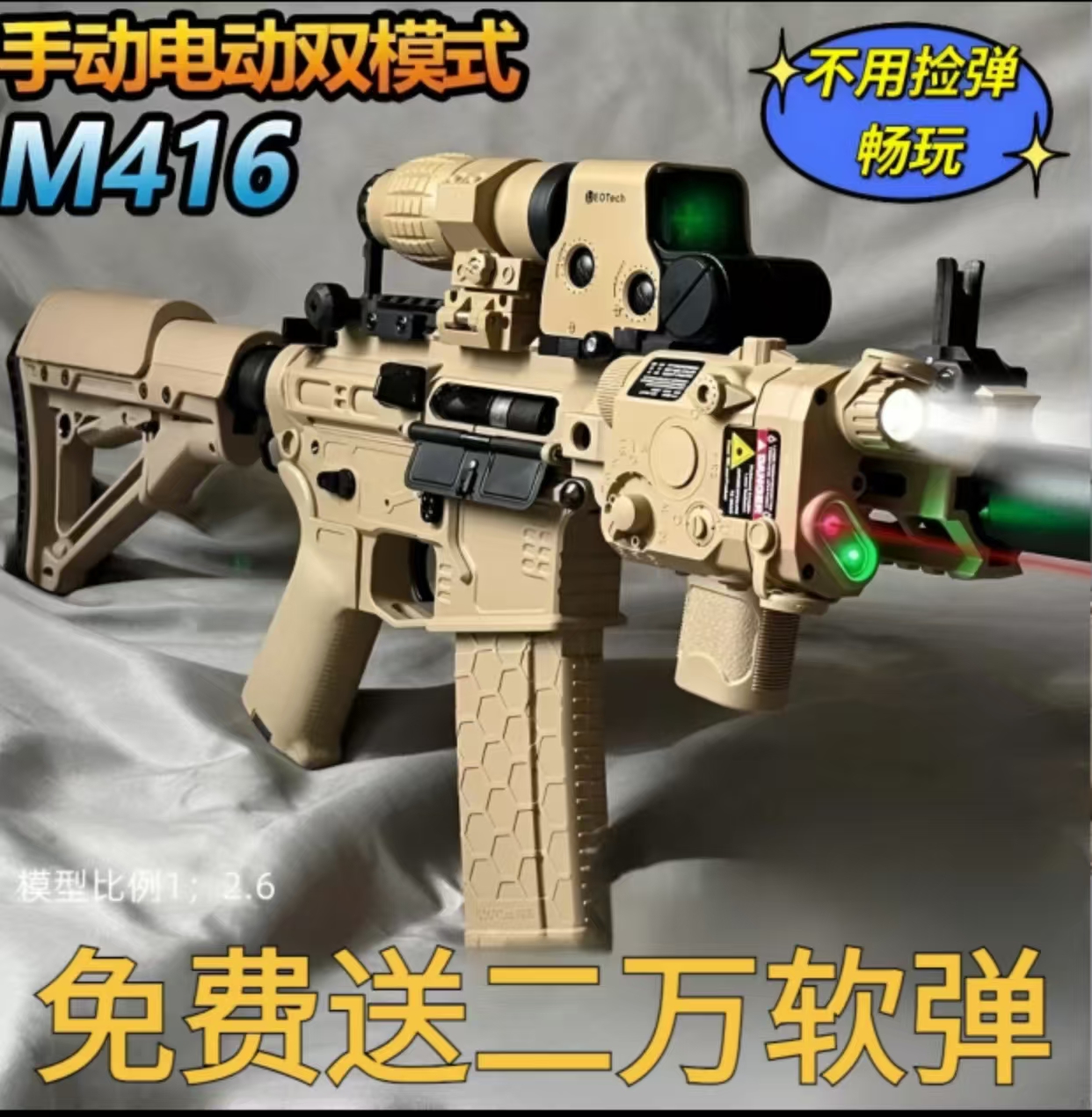 M416玩具电动手自一体连发软弹玩具吃鸡模型突击m4a1男孩生日礼物