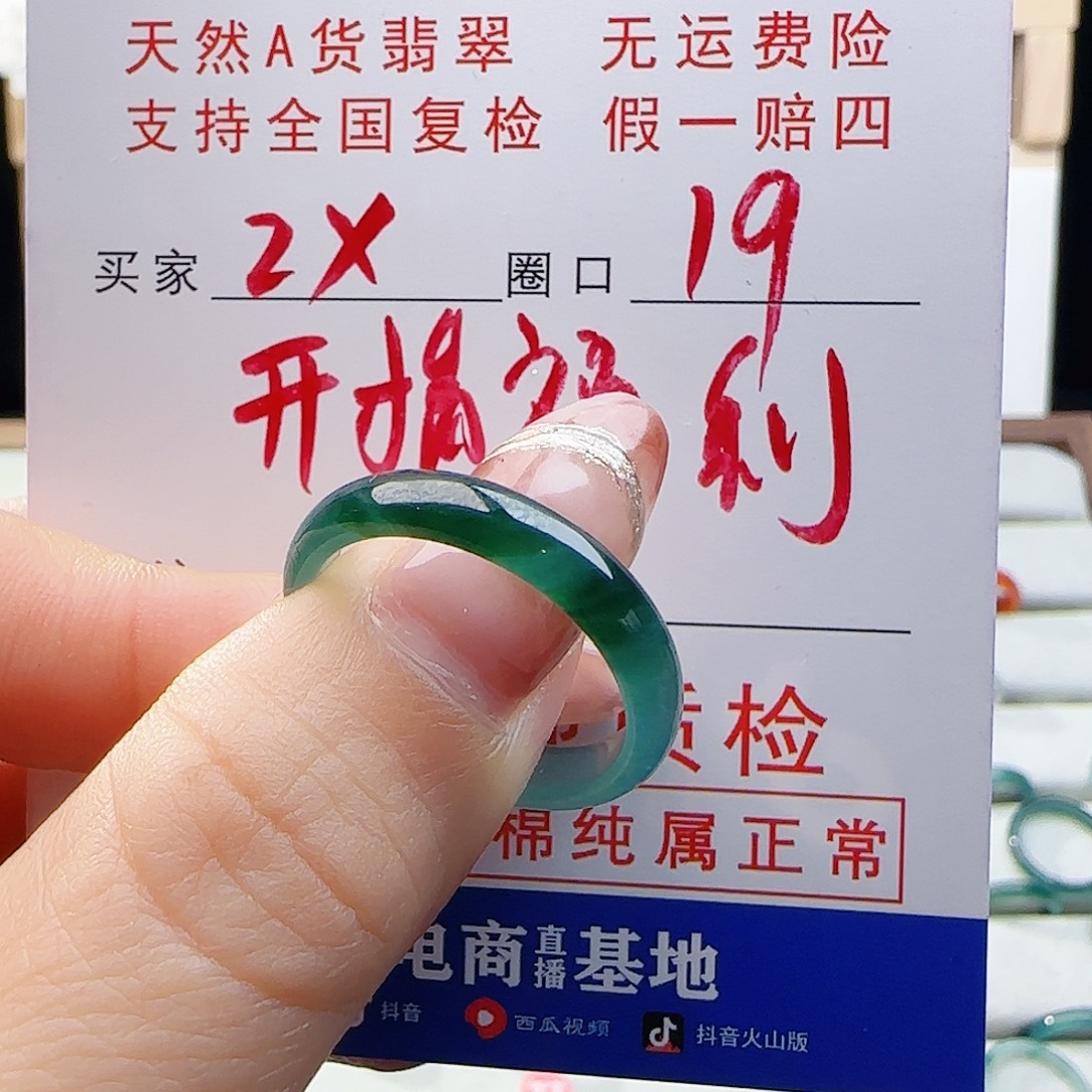 ·****翡翠未镶嵌戒指戒指