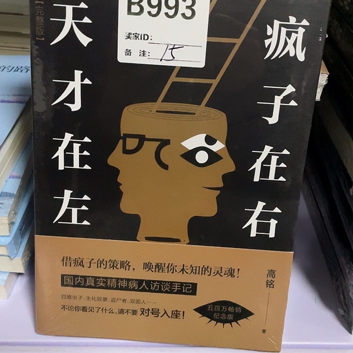 天才在左 平装带塑封