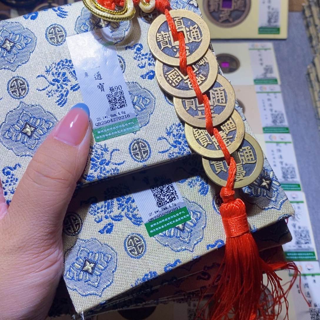 【闪购商品】铜许*生隆兴珍泉收藏清六帝道光216