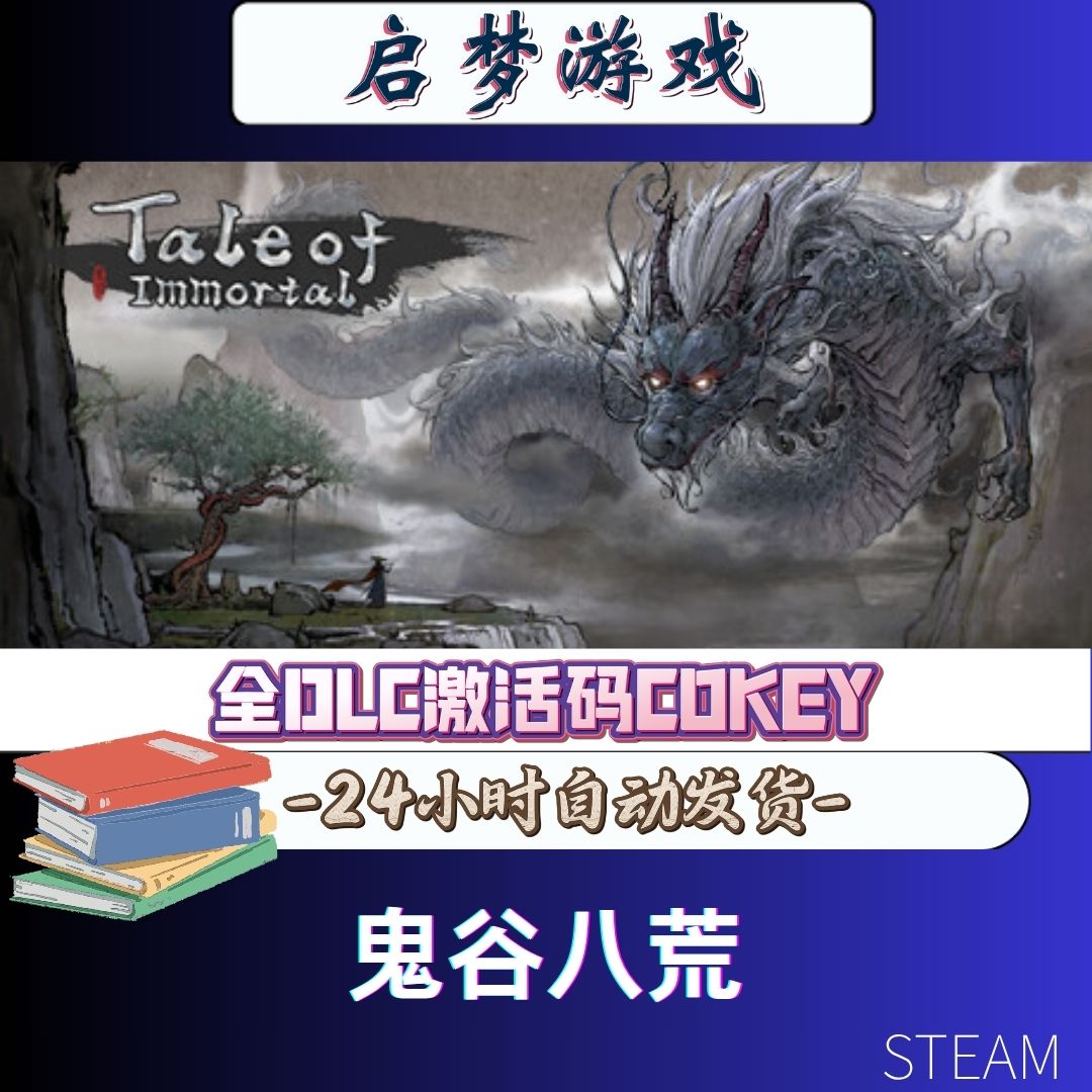 【鬼谷八荒】 steem兴趣爱好游玩