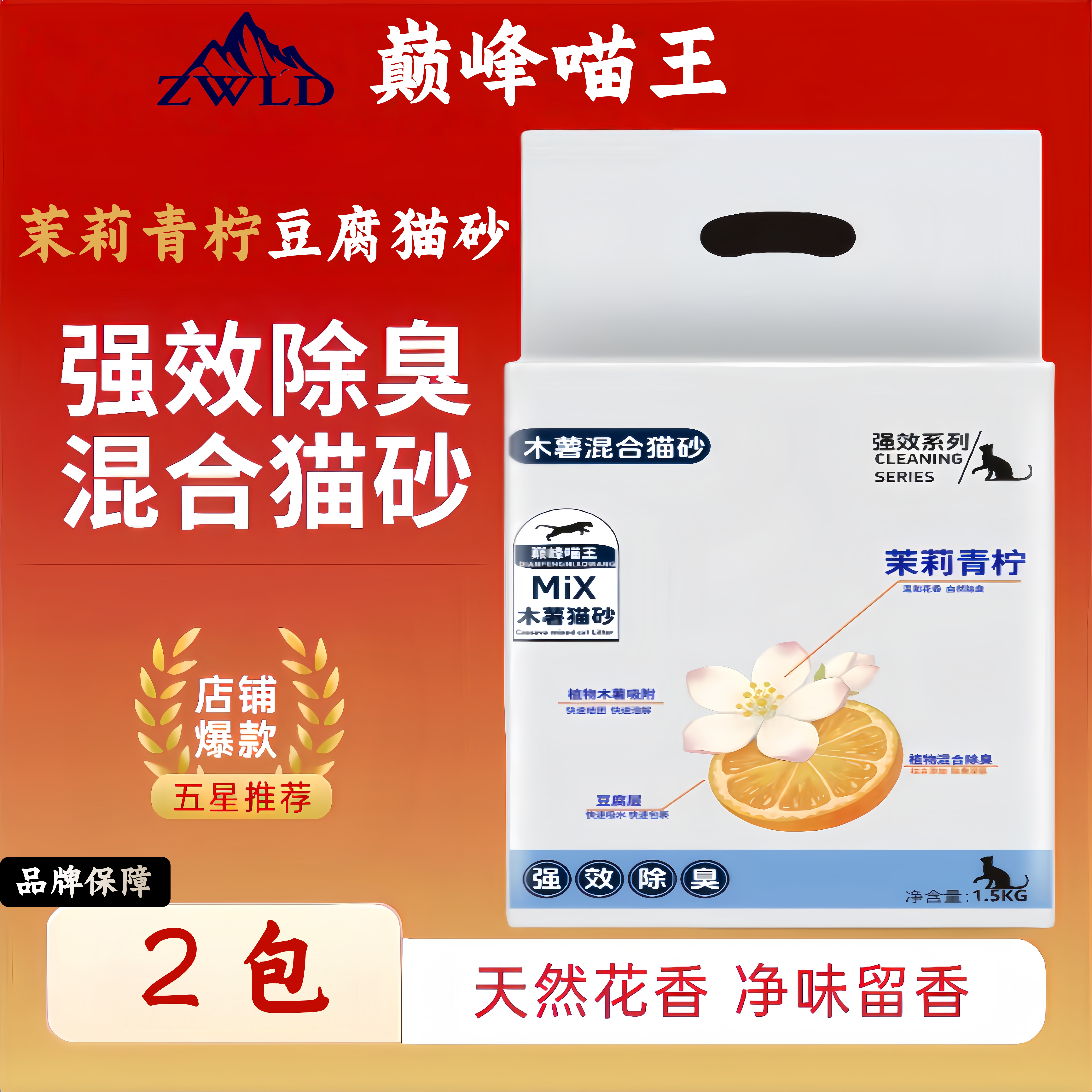 【万达好物推荐】巅峰喵王茉莉青柠豆腐猫砂根源除臭秒结团混合砂