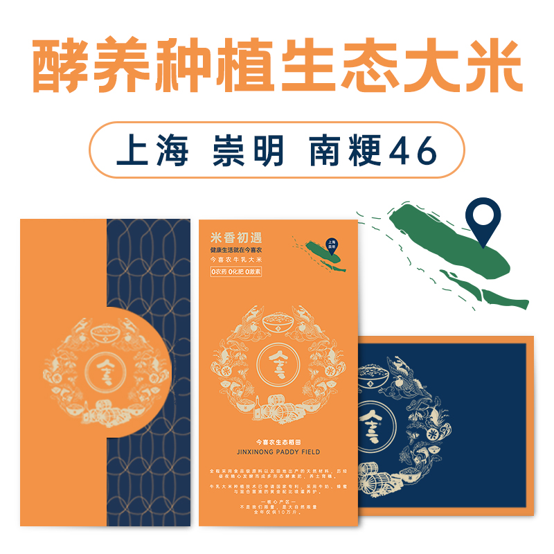 【米香初遇｜崇明】今喜农牛乳大米礼券