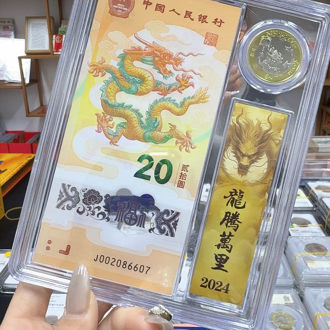 其他普通金属小龙钞币随机号