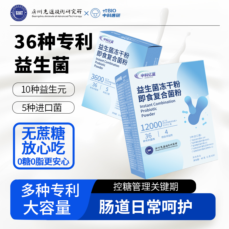 【买3送1】中科亿蓝益生菌12000亿高活性菌株全家适用肠胃健康