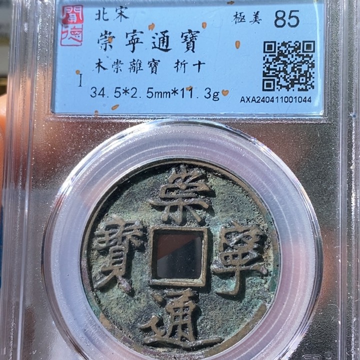 铜5崇通木崇离宝85 1044