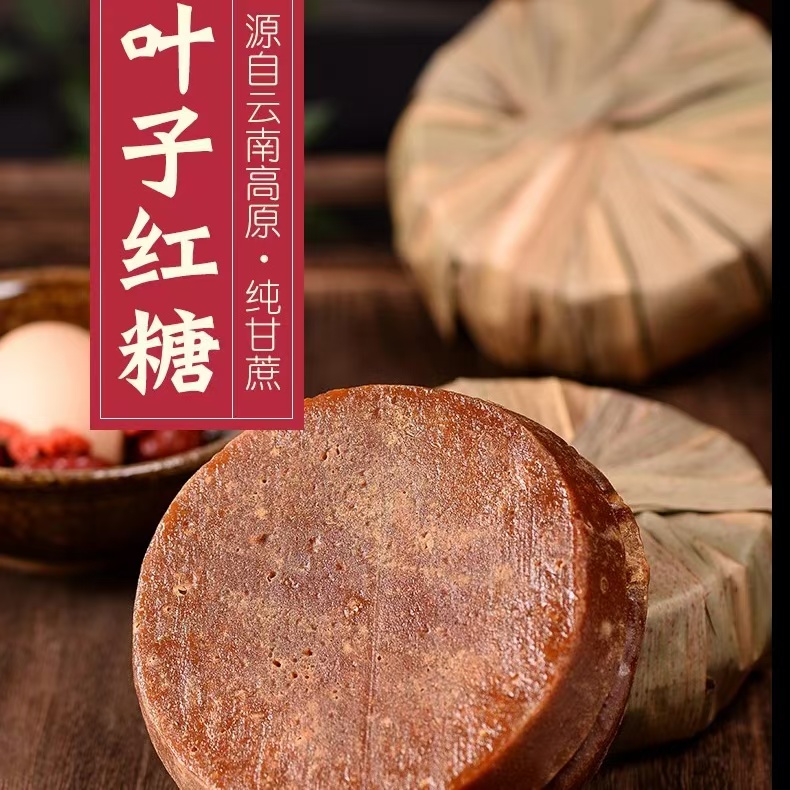 云南特产手工红糖叶子包裹调味女神大姨妈神器