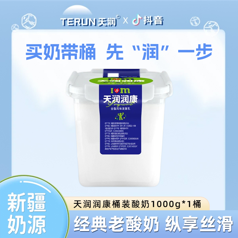 TERUN/天润新疆天润酸奶大桶装润康方桶老酸奶风味1kg*桶新鲜营养