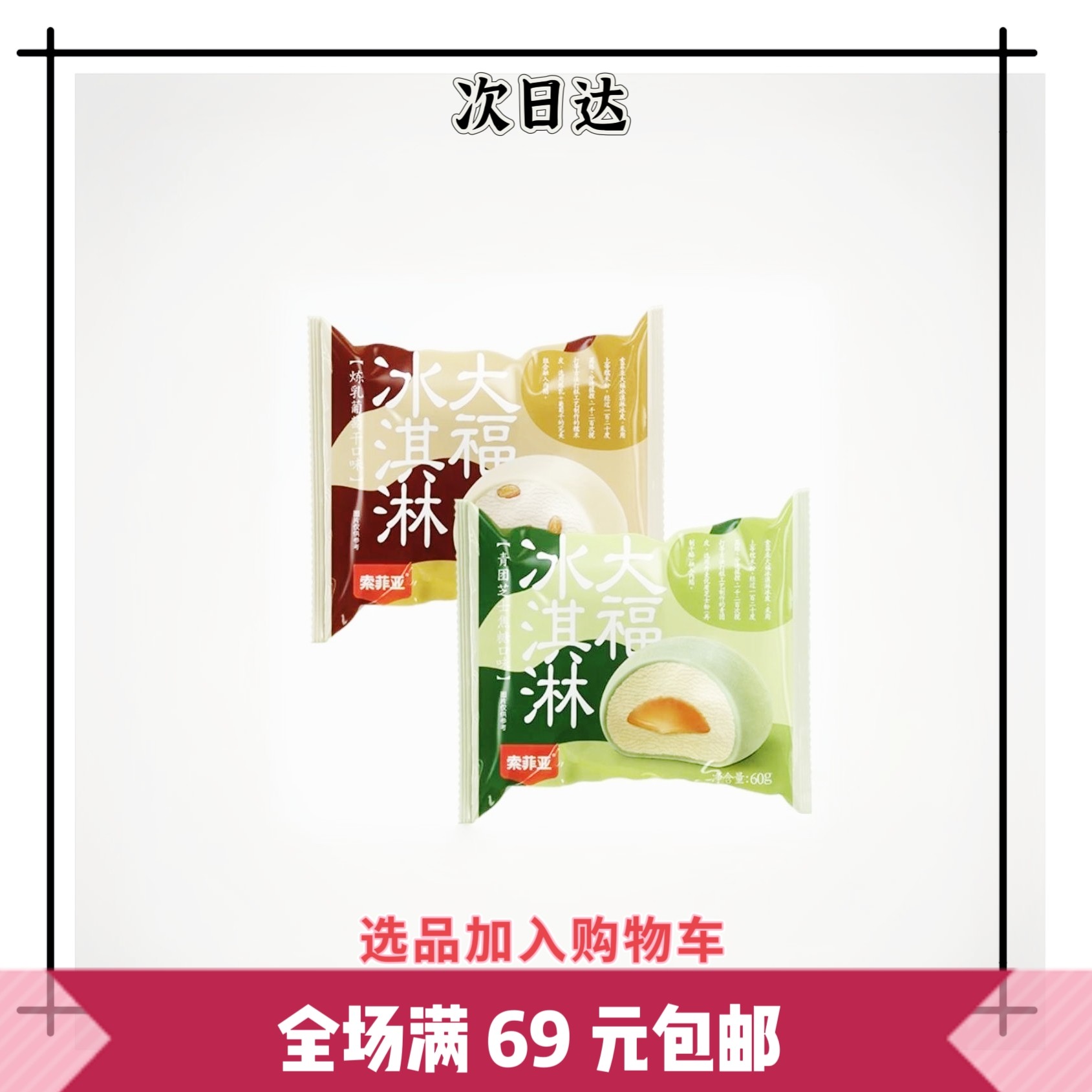 「5 支装」索菲亚大福冰淇淋炼乳葡萄干/青团芝士焦糖网红雪糕