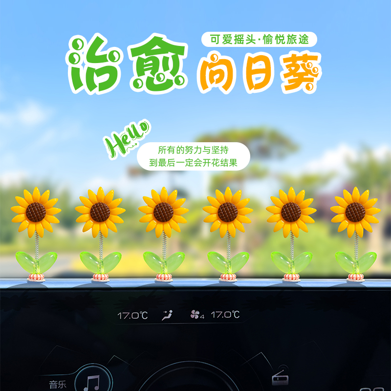 可爱摇头向日葵摆件电动汽车内太阳花摆件车载中控台电脑大屏装饰商品图